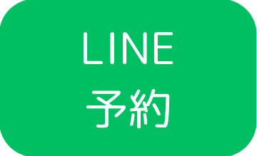 LINE予約