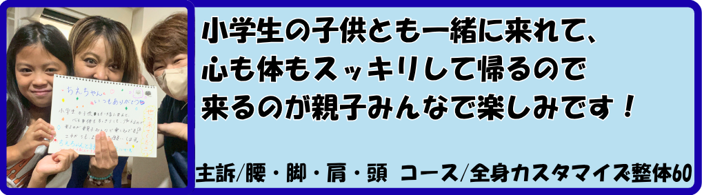 親子で通える整体院の体験談｜腰・脚・肩・頭の改善