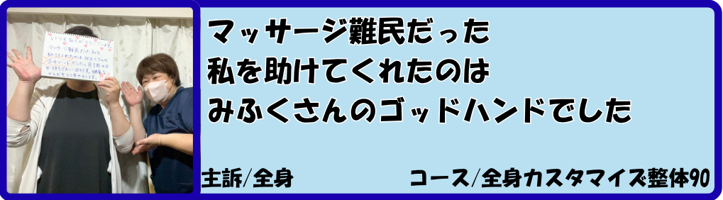 全身ケアの体験談｜全身の改善