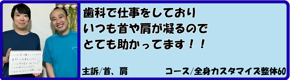 歯科医も通う整体院の体験談｜首、肩の改善