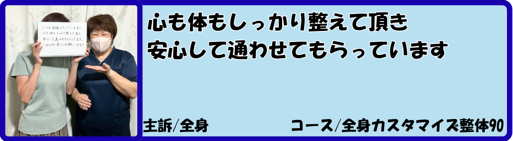 全身ケアの体験談｜全身の改善
